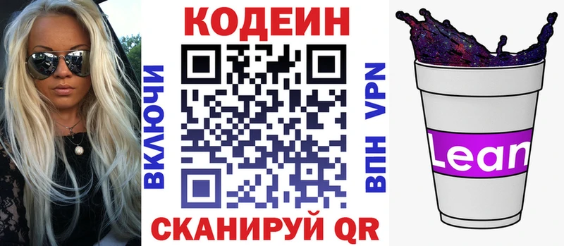 Купить Котовск Кодеиновый сироп Lean напиток Lean (лин)